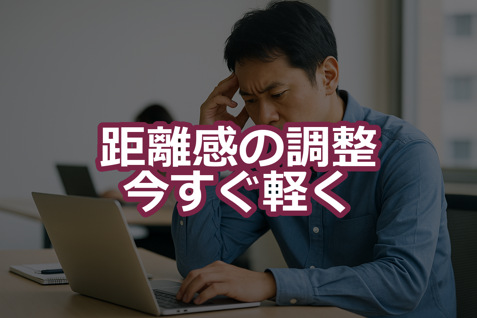 距離感の調整は“返信ウィンドウ”で決める｜社内チャットの合図とひと言テンプレ